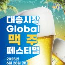 시장맥주