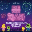 튼튼영어 유아영어, 영어전집 혜택이 팡팡~!! 2024 마지막 튼튼페스타