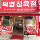 덕영정육점 이미지