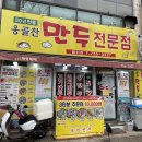 옹골찬만두 이미지