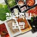 청주 율량동 맛집 l 청년족발보쌈 마늘보쌈 불보쌈 막국수 솔직후기