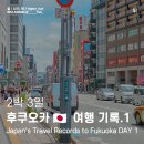 미니스톱 부산가야점 | Japan&#39;s Travel Records to Fukuoka 🇯🇵 DAY 1