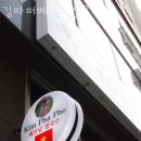 김파퍼베트남쌀국수