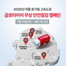 금호타이어소정