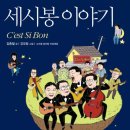 쎄시봉 이미지
