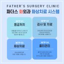 파더스화외과의원 이미지