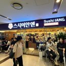 스시이안앤상봉프레미어스