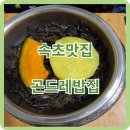 밥이맛있는집2