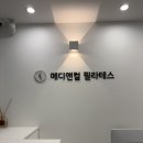 메디앤컬필라테스서울 | [서울/상암] 물리치료사 강사님이 있는 상암동필라테스 추천 메디앤컬필라테스 체형교정 후기