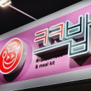 크크밥 이미지