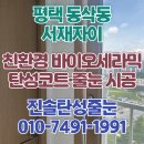 서재자이아파트경로당 | 평택 서재자이 탄성코트 시공 외벽 하자 보수 후 기능성 페인트 도색