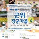 고지바위권역장군마을 이미지