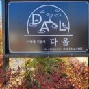 다올 오토캠핑장 이미지