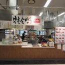 북촌손만두이마트 - 안산시 단원구 원포공원1로 46 | 북촌손만두이마트