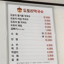 참나무 도토리 막국수 이미지