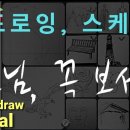 스케치안 이미지