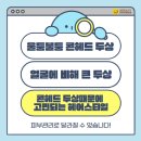 얼굴 경락 추천 많은 곳에서 콘헤드 두상 관리 후, 앞머리 단발 상관없이 예쁜두상 만든 후기