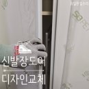 통일보링 | 신발장문교체 유행지난패턴도어