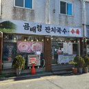 곰배령잔치국수