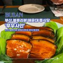 부우사안 | 부산 블루리본 해운대 맛집 부우사안 동파육 볶음밥 특별했던 중식당