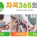 자곡365의원 이미지