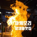 아케모리