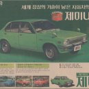 1977년 당시 새한자동차 제미니 신문광고 이미지