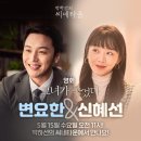 ＜그녀가 죽었다＞ 신혜선,변요한 배우가 씨네타운에 옵니다! 이미지