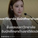 태국 정부가 모든 외국인 유학생들의 교육 과정과 비자 절차 실태 파악에 나서 이미지