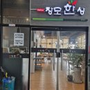 가재울역 | 가좌동 한정식 돌게장 맛집 장모한상 가재울역 근처 혼밥 추천