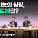 인공지능의 심장, AI반도체란? 한국전자기술연구원(KETI) 이미지