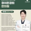 정이든경희한의원 이미지