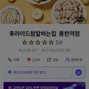 후라이드참잘하는집봉천역점
