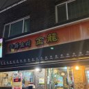 명성짜장