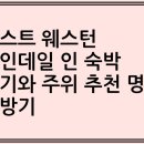 인갤러리 A | 베스트 웨스턴 파인데일 인 숙박 후기와 주위 추천 명소 탐방기