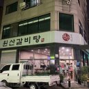 송호고 | 안산 송호고 근처 원산 갈비탕 리얼 후기~