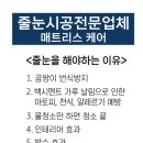 더푸른아파트경로당 | &#39;푸른줄눈&#39; 송도자이더스타 아파트 시공후기