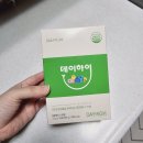 성장기 필수 영양제 초코맛 데일리플랜 데이하이 후기