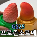 망고당 | GS25 디저트 프로즌 망고·딸기 소르베 솔직 후기 | 편의점 인기 아이스크림 비교