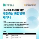 한국공공정책평가충남협회