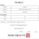 아름다운가게부천 이미지