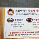 주문진소돌막국수 이미지