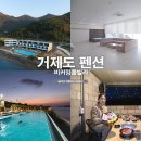 푸른셀프워시 | 거제도 펜션 풀빌라 거제 펜션 숙소 비커밍