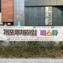 래미안 개포 루체하임 시니어클럽 이미지