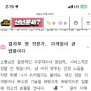 파리바게뜨 송화점 | [블챌] 연초부터 먹고먹고먹고 또먹고 드뎌 혼인신고🤘🏻