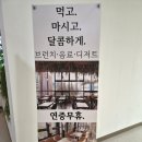카페브런 | 부천시청 근처 카페 '포레스트365' 방문후기, 브런 치까지 가능한 대형카페