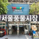 반송2동 공영주차장 내 | 동대문 풍물시장 위치 공영 주차장 LP 가는 길