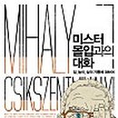 몰입