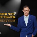 마스터샵