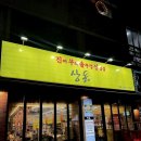 만수1동 | 맛집! 🍖 ‘진짜무쇠솥뚜껑삼겹살 상돈’에서 김치+미나리까지 싹 구워 먹고 온 찐 후기! 💖 (가성비 대박!)